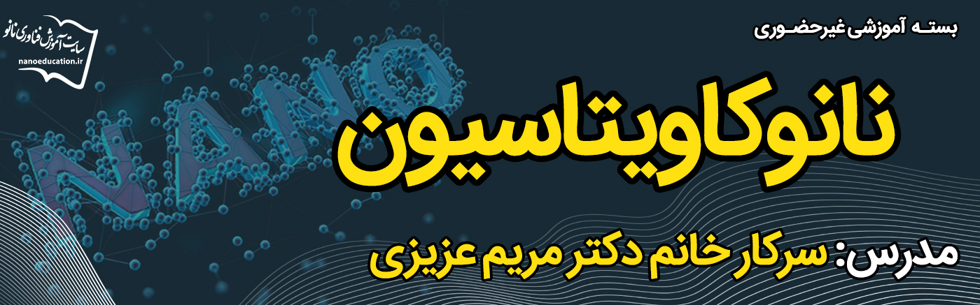 نانوکاویتاسیون